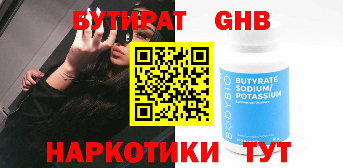 БУТИРАТ 1.4BDO  БУТИРАТ  Россия  Вход с VPN 