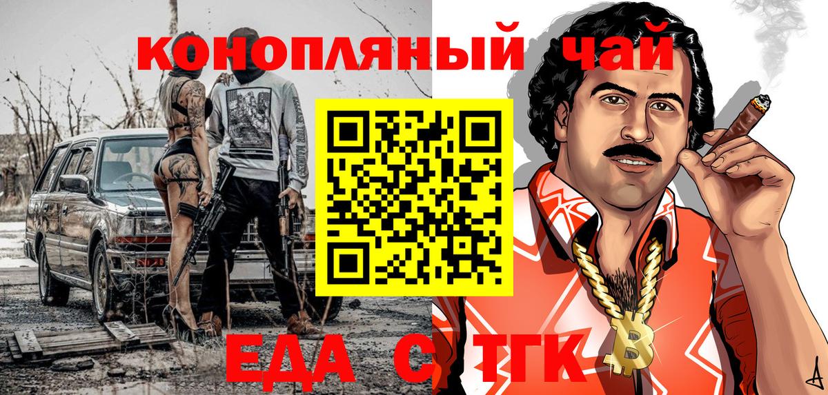 Еда ТГК конопля Россия