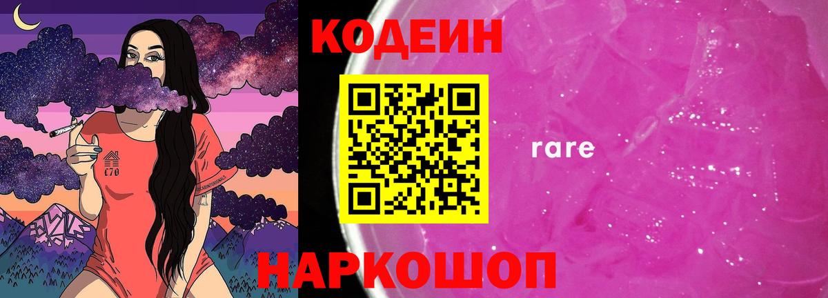 Кодеин напиток Lean (лин) Россия