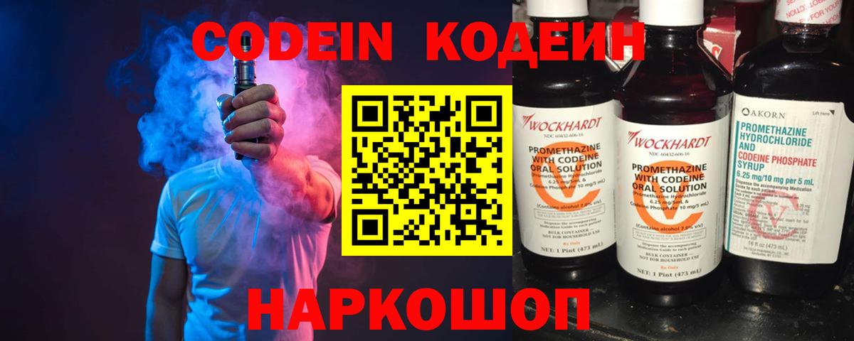 Кодеиновый сироп Lean Purple Drank  Кодеиновый сироп Lean Purple Drank  Вход с VPN  Россия 