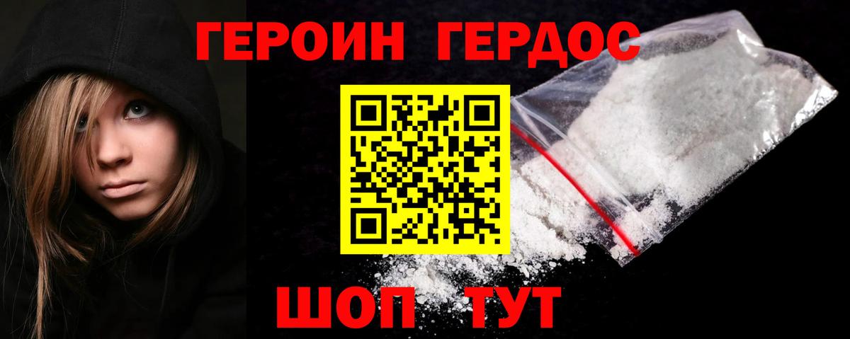 Героин герыч  ГЕРОИН  Россия  Вход с VPN 