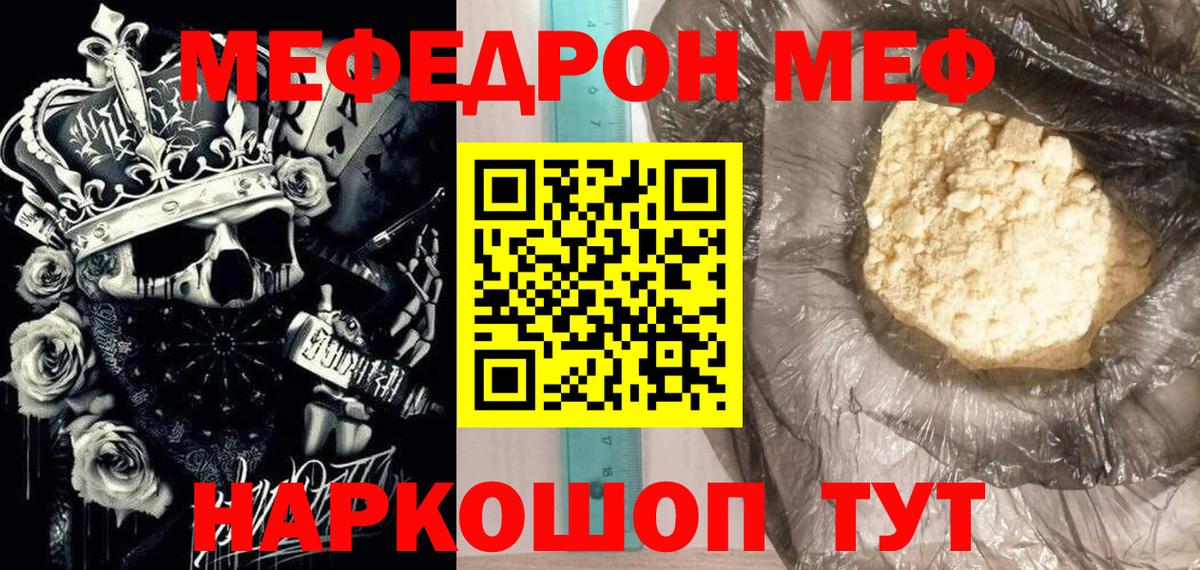 Меф кристаллы  Меф mephedrone  сколько стоит  Вход с VPN  МЯУ-МЯУ  Россия  Меф 